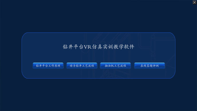 抽油機VR