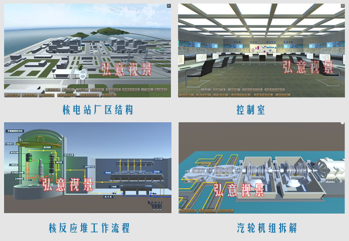 核電站VR