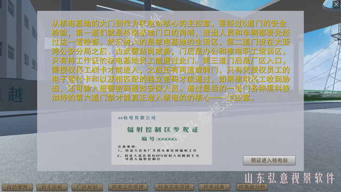 核電站虛擬現(xiàn)實(shí)VR