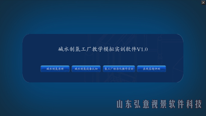 加氫站虛擬現(xiàn)實
