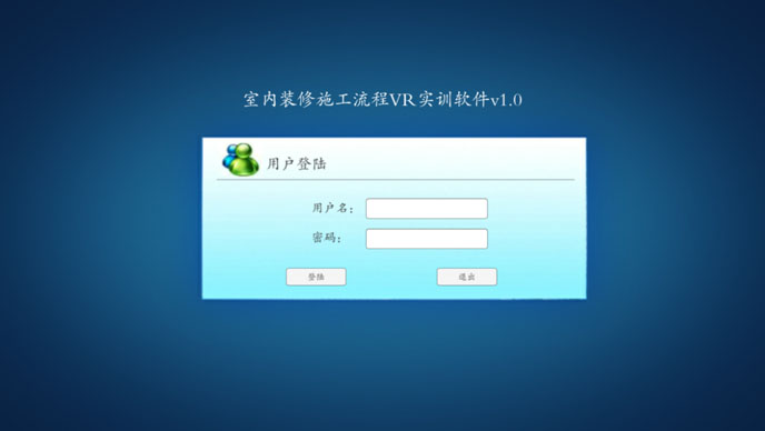 室內設計VR